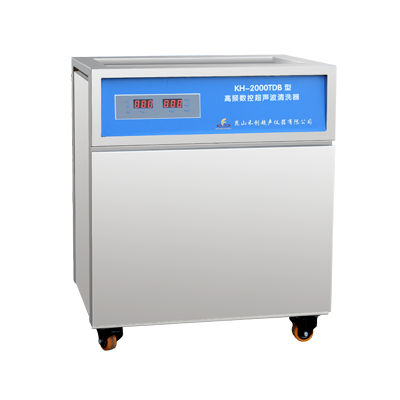 昆山禾創(chuàng  )超聲波清洗器KH-2000TDB