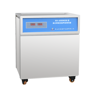 昆山禾創(chuàng  )超聲波清洗器KH-6000KDB