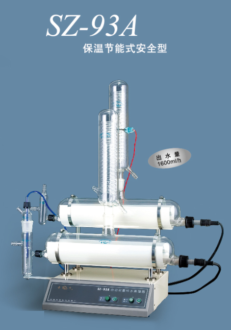 上海亞榮蒸餾器SZ-93A